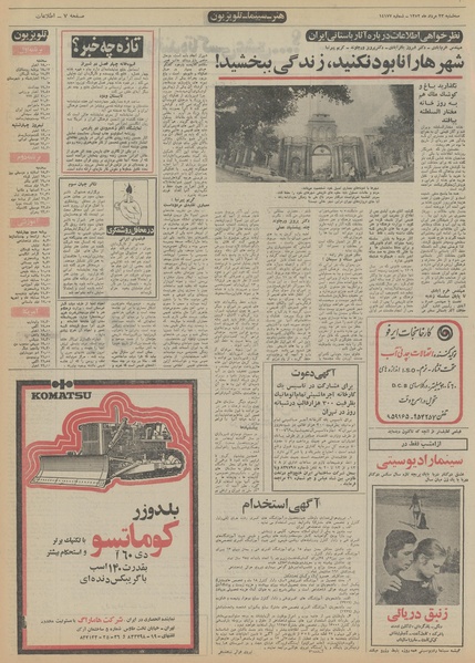 پرونده:Ettelaat13520523.pdf