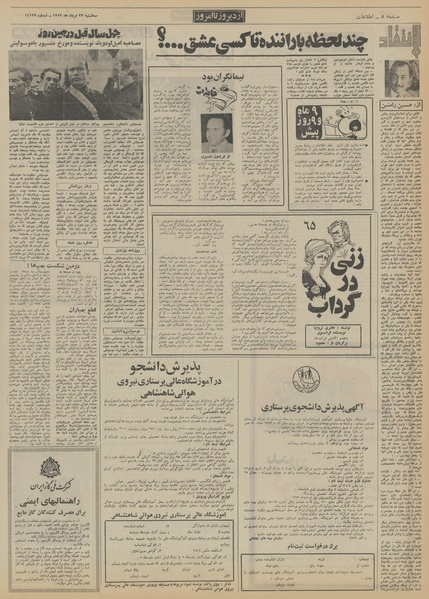 پرونده:Ettelaat13520523.pdf