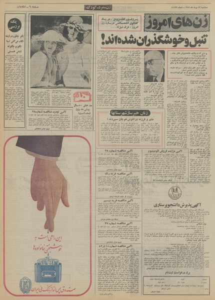 پرونده:Ettelaat13520523.pdf