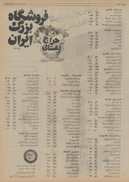 پرونده:Ettelaat13521118.pdf