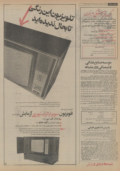 پرونده:Ettelaat13521118.pdf