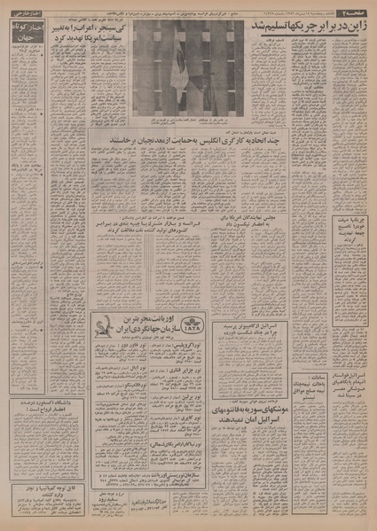 پرونده:Ettelaat13521118.pdf