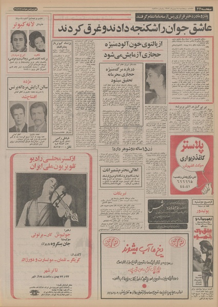 پرونده:Ettelaat13521118.pdf