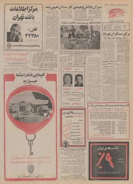 پرونده:Ettelaat13521118.pdf