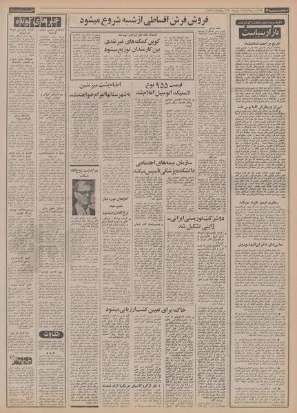 پرونده:Ettelaat13521118.pdf