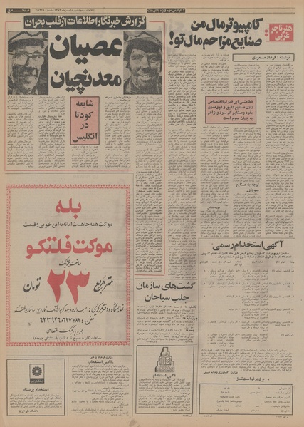 پرونده:Ettelaat13521118.pdf