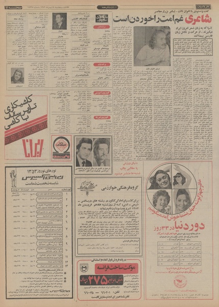 پرونده:Ettelaat13521118.pdf