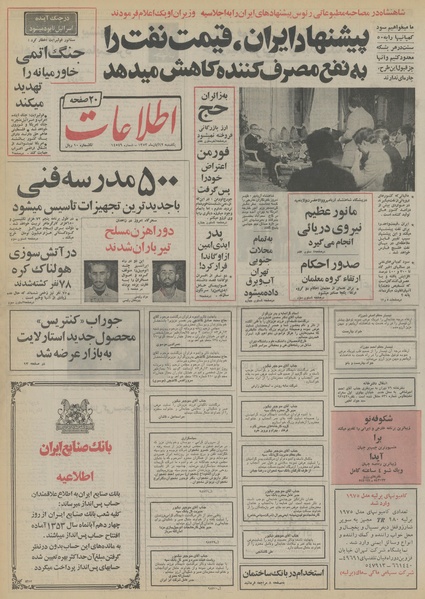 پرونده:Ettelaat13530812.pdf