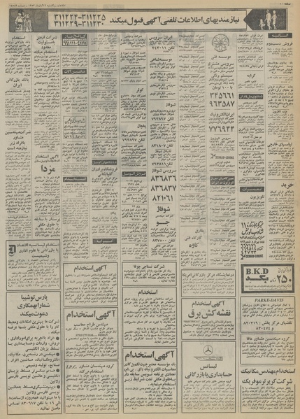 پرونده:Ettelaat13530812.pdf