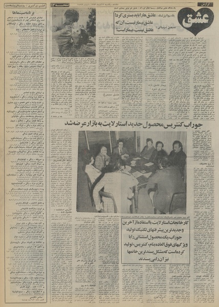 پرونده:Ettelaat13530812.pdf