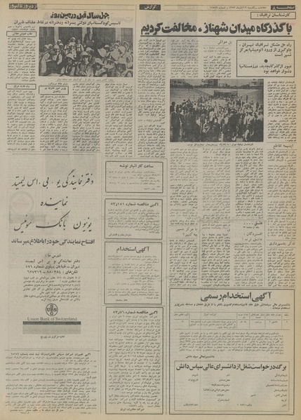 پرونده:Ettelaat13530812.pdf