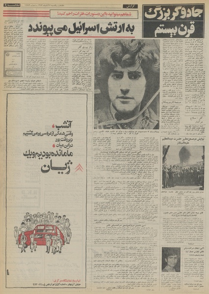 پرونده:Ettelaat13530812.pdf