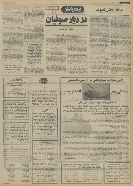 پرونده:Ettelaat13540214.pdf