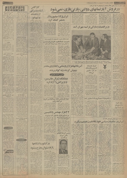 پرونده:Ettelaat13540214.pdf