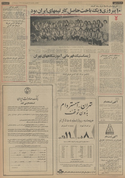 پرونده:Ettelaat13540214.pdf