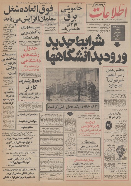 پرونده:Ettelaat13560407.pdf