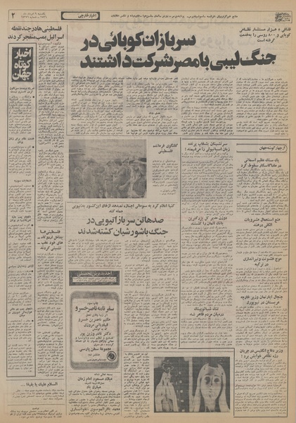 پرونده:Ettelaat13560509.pdf