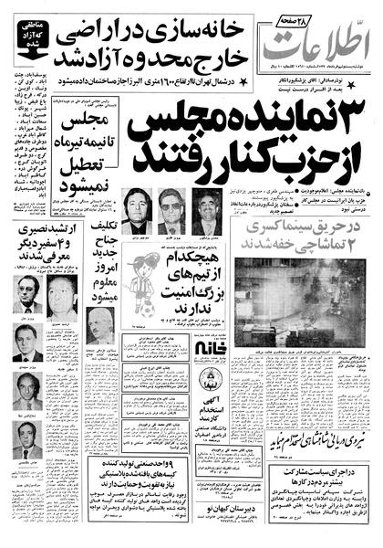 پرونده:Ettelaat13570329.pdf