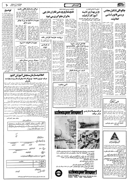 پرونده:Ettelaat13580517.pdf