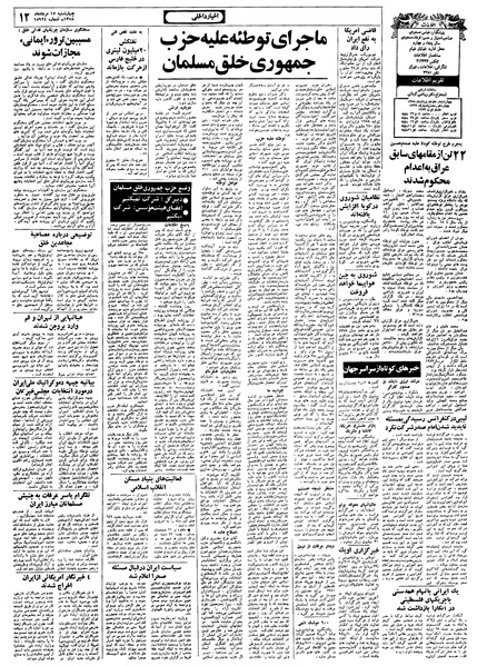 پرونده:Ettelaat13580517.pdf