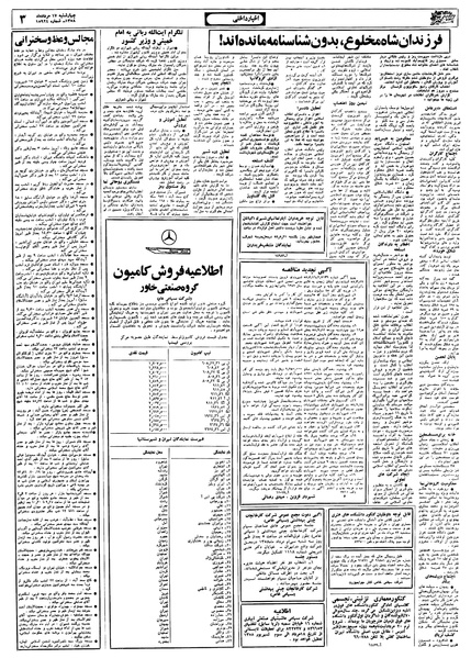 پرونده:Ettelaat13580517.pdf