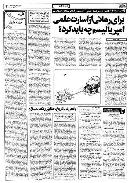 پرونده:Ettelaat13580517.pdf