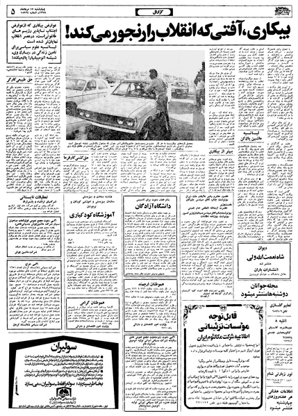 پرونده:Ettelaat13580517.pdf