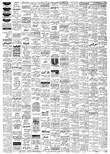 پرونده:Ettelaat13580517.pdf