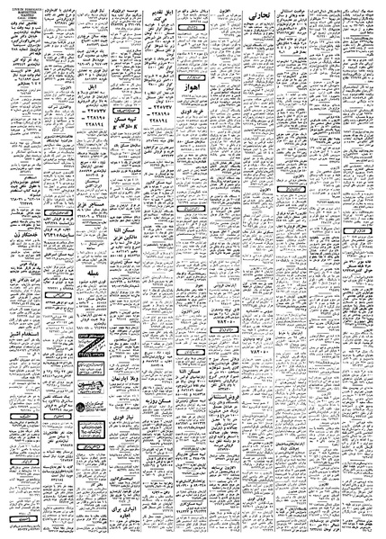 پرونده:Ettelaat13580517.pdf