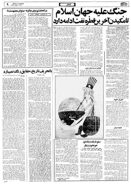 پرونده:Ettelaat13580517.pdf