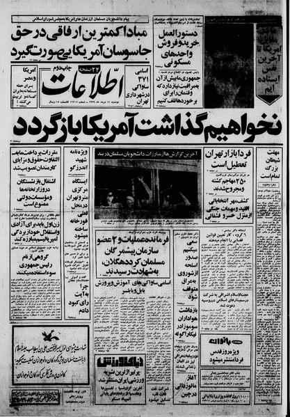 پرونده:Ettelaat13590513.pdf