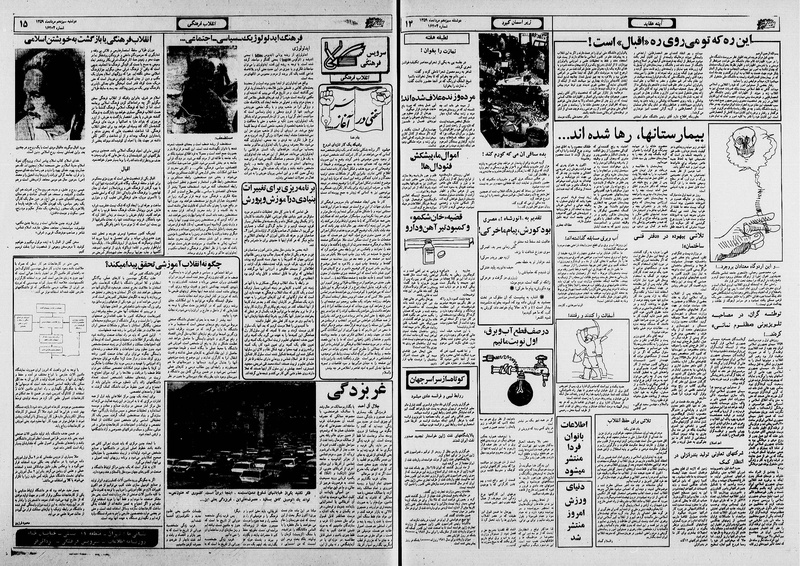 پرونده:Ettelaat13590513.pdf