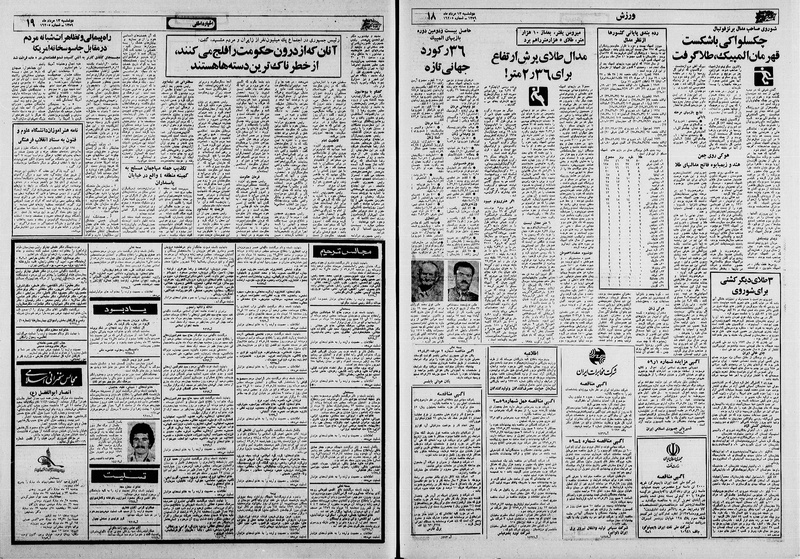 پرونده:Ettelaat13590513.pdf