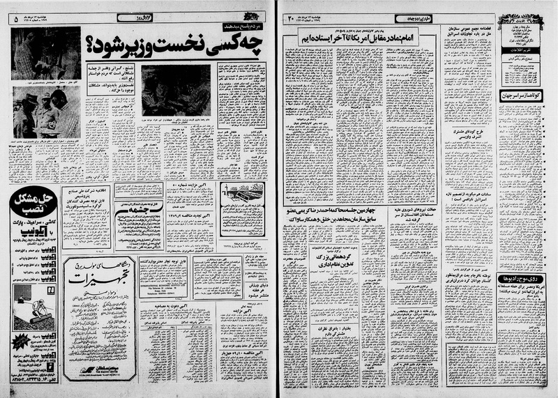 پرونده:Ettelaat13590513.pdf