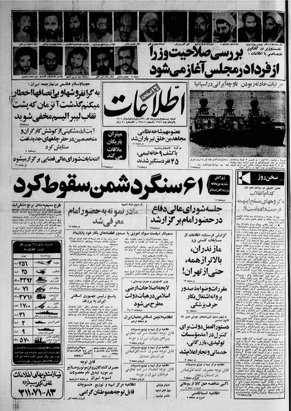 پرونده:Ettelaat13600524.pdf