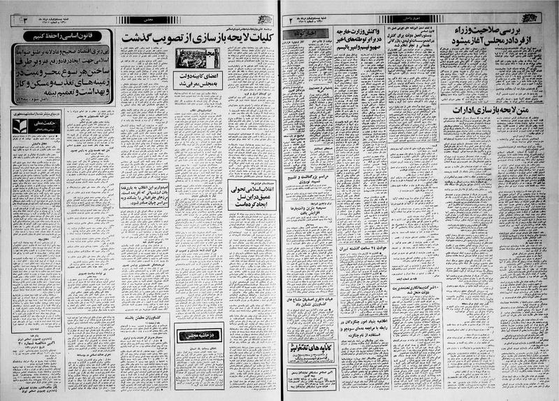 پرونده:Ettelaat13600524.pdf