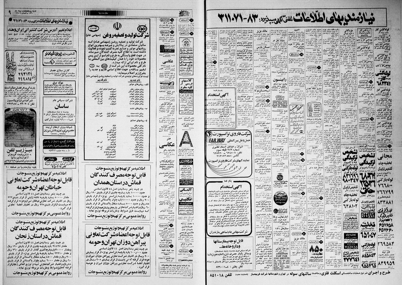 پرونده:Ettelaat13600524.pdf