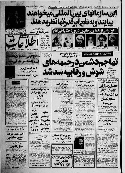 پرونده:Ettelaat13600727.pdf