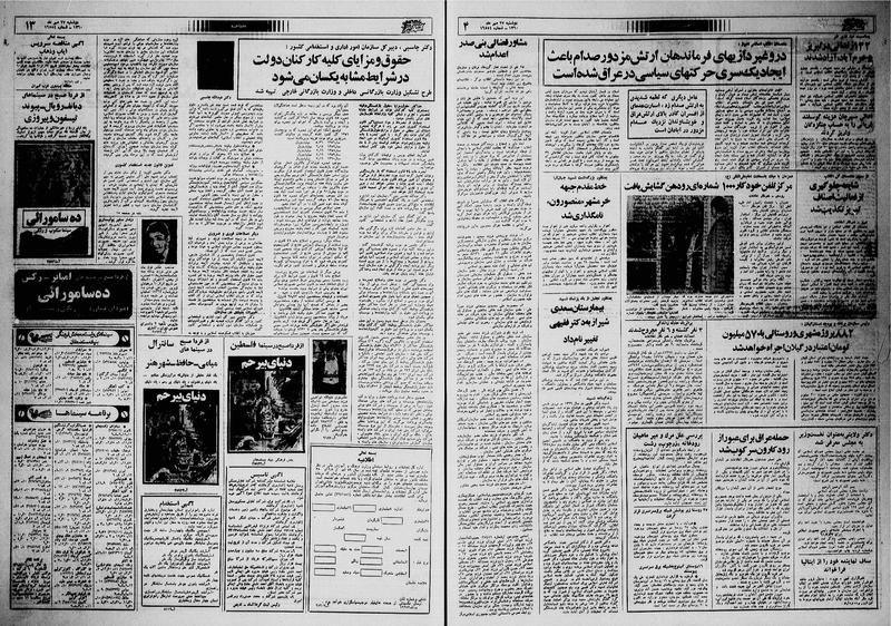 پرونده:Ettelaat13600727.pdf