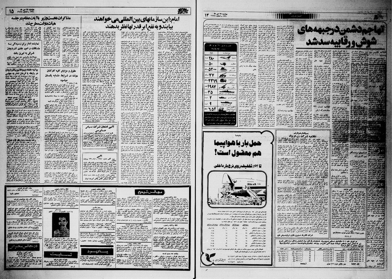 پرونده:Ettelaat13600727.pdf