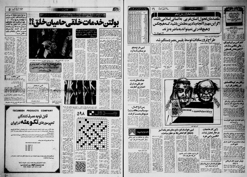 پرونده:Ettelaat13600727.pdf