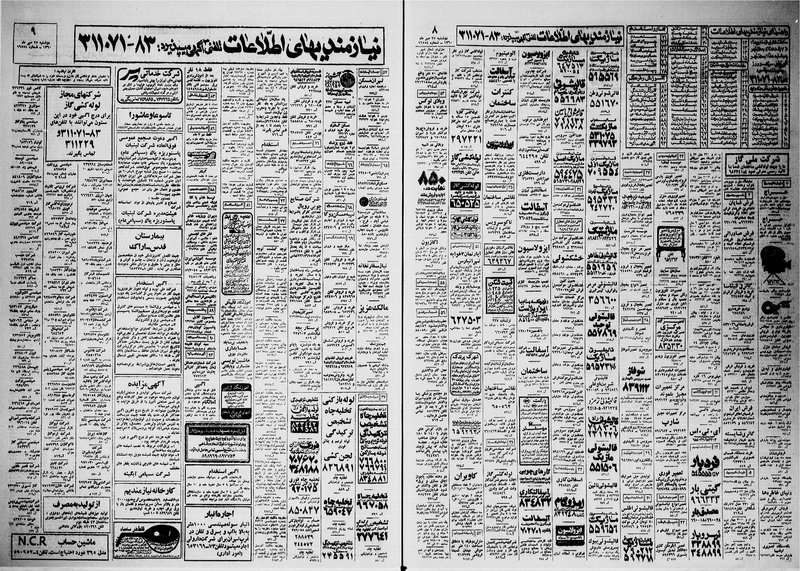 پرونده:Ettelaat13600727.pdf