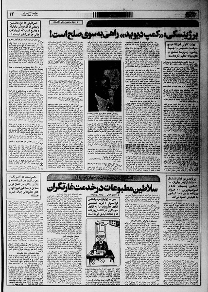 پرونده:Ettelaat13600727.pdf