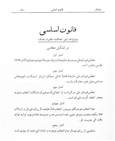 پرونده:Ghanun-e Asasi.pdf