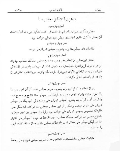 پرونده:Ghanun-e Asasi.pdf