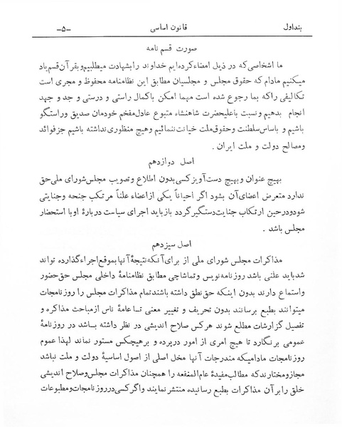 پرونده:Ghanun-e Asasi.pdf