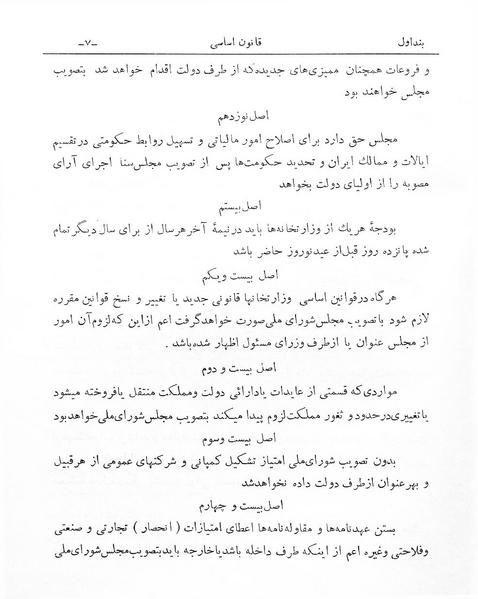پرونده:Ghanun-e Asasi.pdf