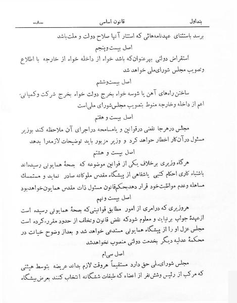 پرونده:Ghanun-e Asasi.pdf