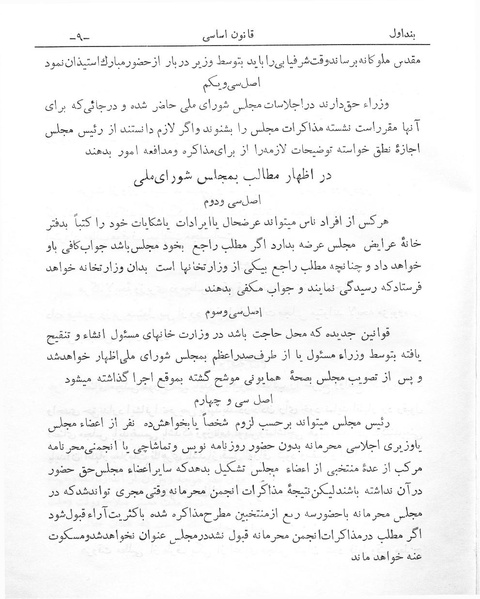 پرونده:Ghanun-e Asasi.pdf