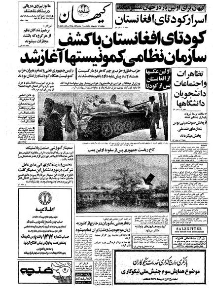 پرونده:Kayhan570212.pdf